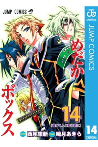 楽天kobo電子書籍ストア めだかボックス モノクロ版 14 西尾維新